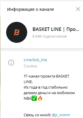 BASKET LINE