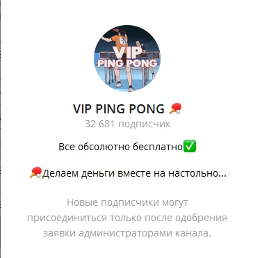 VIP Ping-Pong