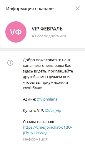 «VIP Февраль»