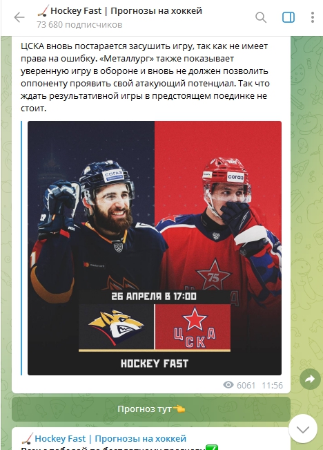 «Hockey Fast | Прогнозы на хоккей»