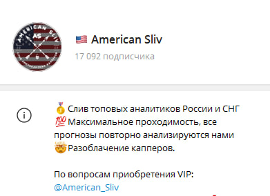 «American Sliv»